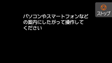 PC/スマホでかんたん接続画面:パソコンやスマートフォンなどの案内にしたがって操作してください